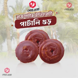 Khejuri Patali Gurr (১ কেজি) রাজশাহীর ঐতিহ্যবাহী পাটালি গুড়।
