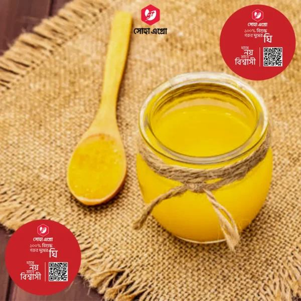 Gawa Ghee/ গাওয়া ঘি (২৫০গ্রাম ) সিরাজগঞ্জের বিখ্যাত গাওয়া ঘি - Image 3